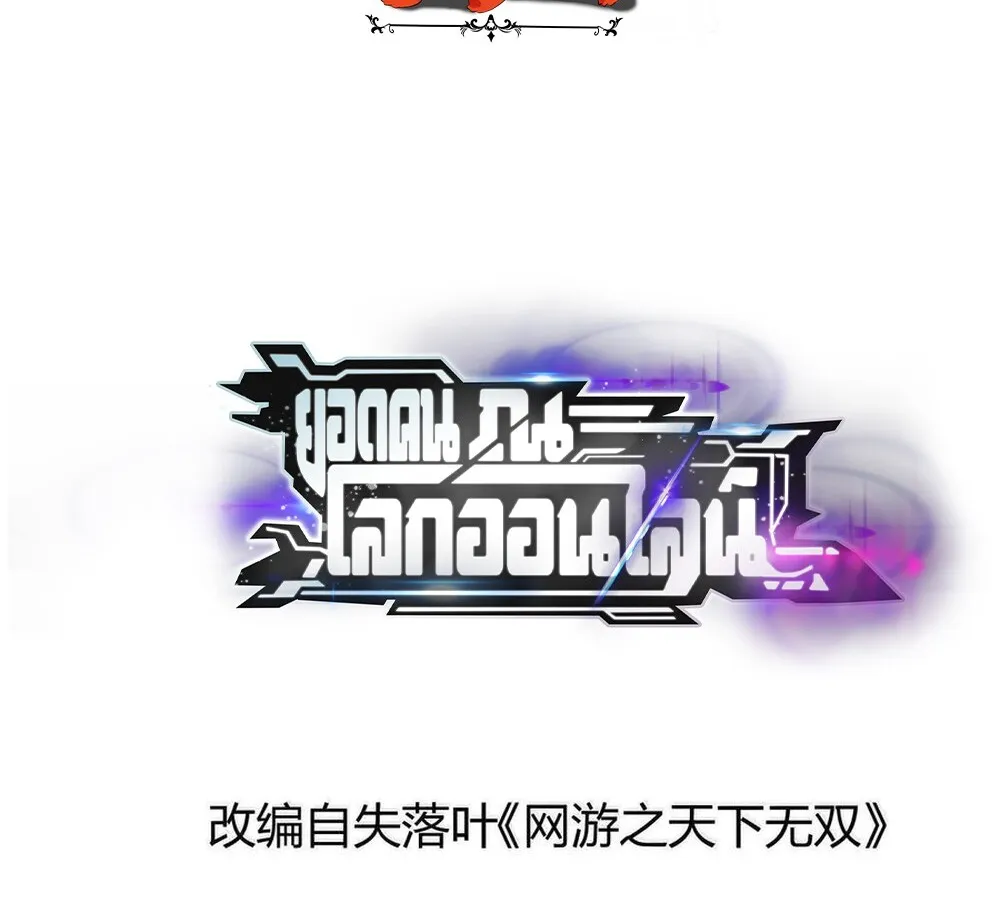 Unparalleled in the Online Gaming World ยอดคน ณ โลกออนไลน_ ตอนที่ ตอนที่ 27 รูปที่ 2