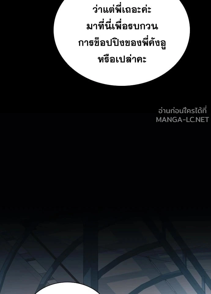 Villain to kill ตอนที่ 236 รูปที่ 19