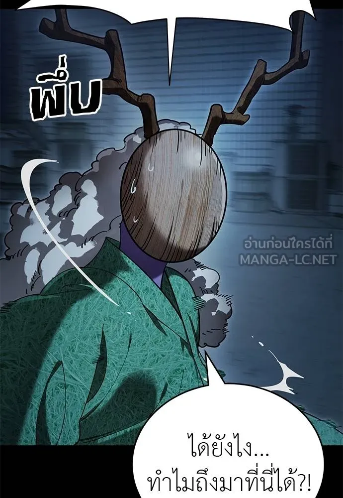 ยมราชลงทัณฑ์ ตอนที่ 73 รูปที่ 35