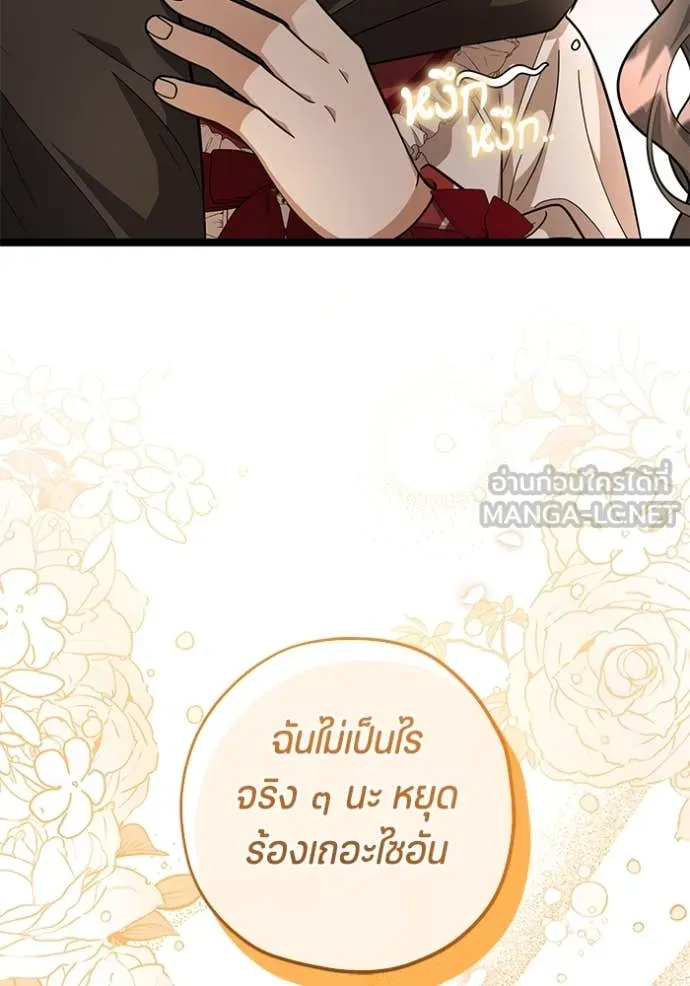 ป๊ะป๋าขา หนูลาแล้ว ตอนที่ 27 รูปที่ 102