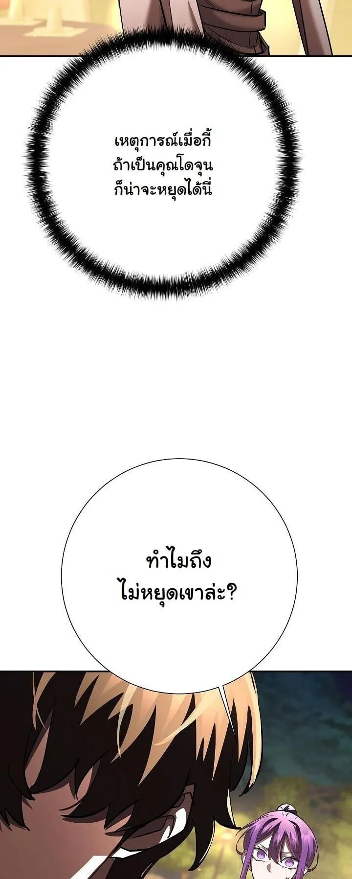 The Sword God from a Ruined World เทพดาบผ_รอดจากโลกท_ล_มสลาย ตอนที่ ตอนที่ 43 รูปที่ 48