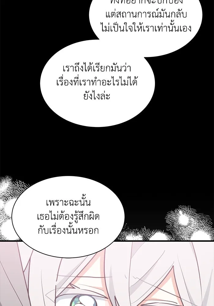 แมวน้อยในรังหมาป่า ตอนที่ 32 รูปที่ 110