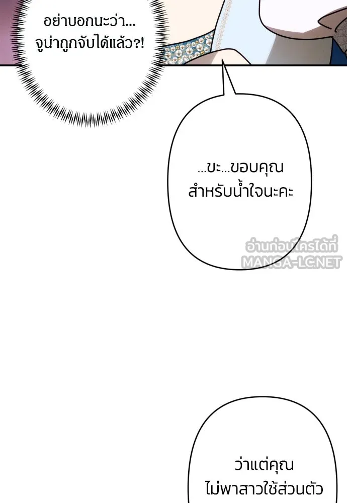 ฉันจะจีบท่านดยุกแดนเหนือ ตอนที่ 52 รูปที่ 72