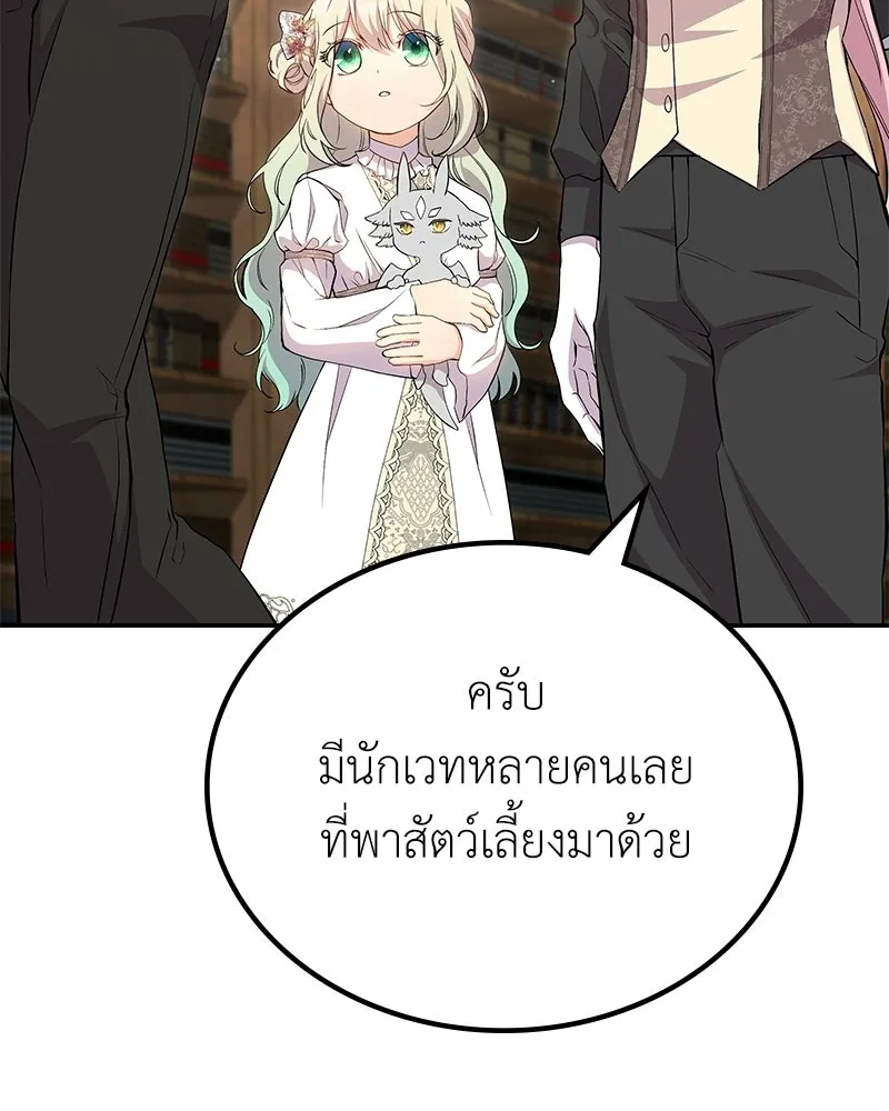 ลูกคนนี้ขอเปลี่ยนตอนจบ ตอนที่ 14 รูปที่ 76