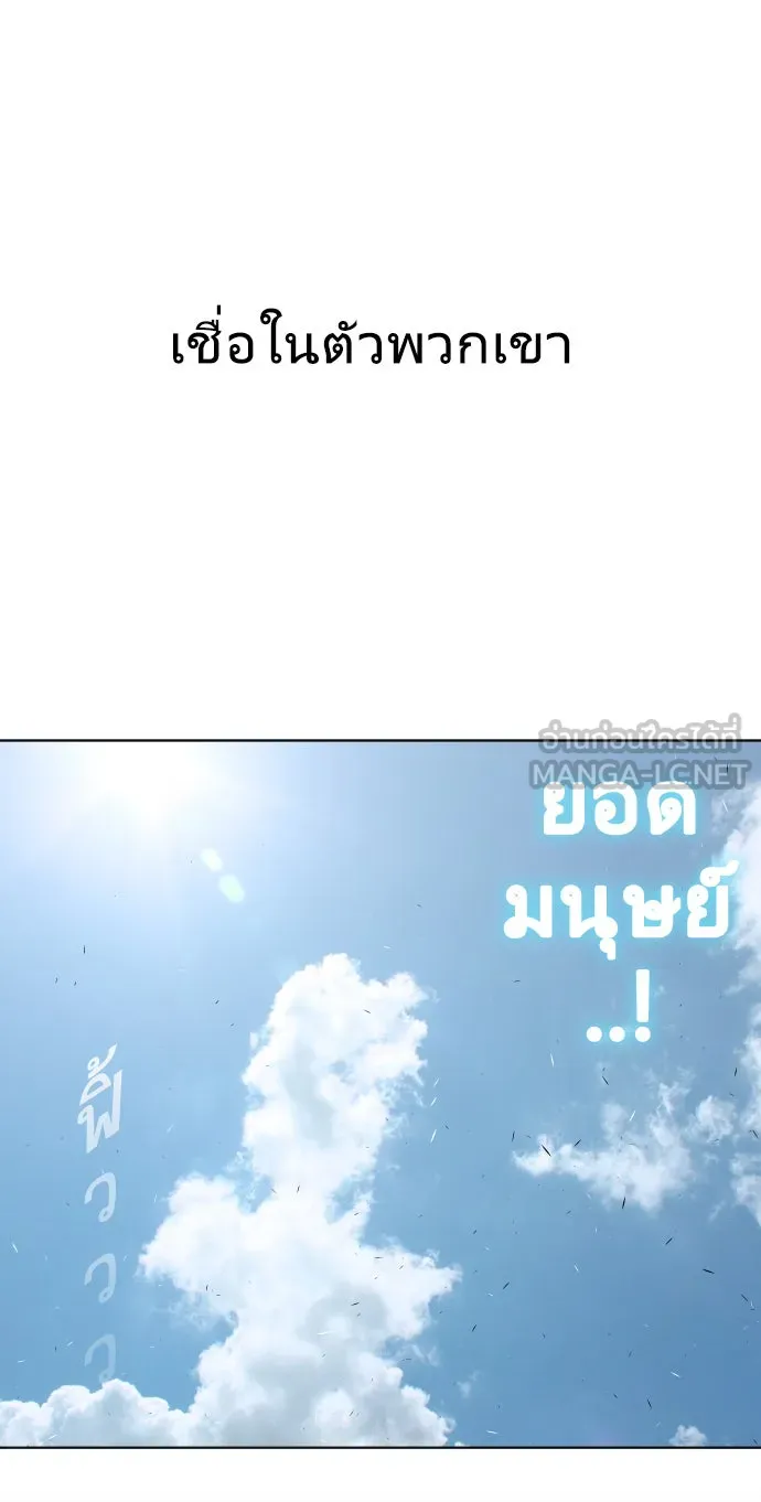 ยุคแห่งยอดมนุษย์ ตอนที่ 77 รูปที่ 105