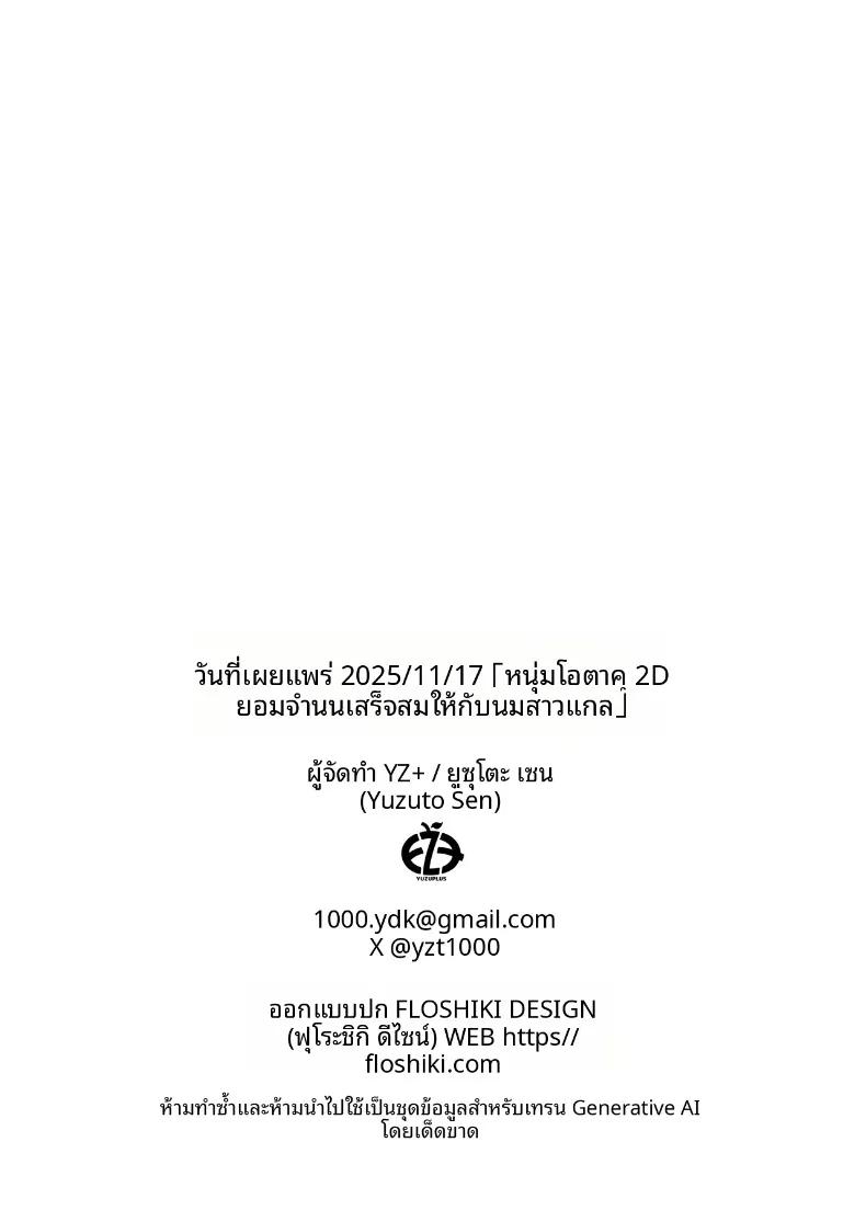 Doujin-Lc- อ่าน โดจิน มังฮวา เกาหลี ญี่ปุ่น จีน แปลไทย โอตาคุ 2มิติกับหน้าอกของสาวเเกล (Yuzuto Sen) ตอนที่ 1 2 3 4 5 6 7 8 9 10 11 12 13 14 ฟรี ไม่มีโฆษณา อ่าน โดจิน Manhwa เกาหลี ญี่ปุ่น จีน เรามีครบ คัดมาให้เน้นๆ โดจิน 18+ รับประกันความฟินโดย  Doujin Lc