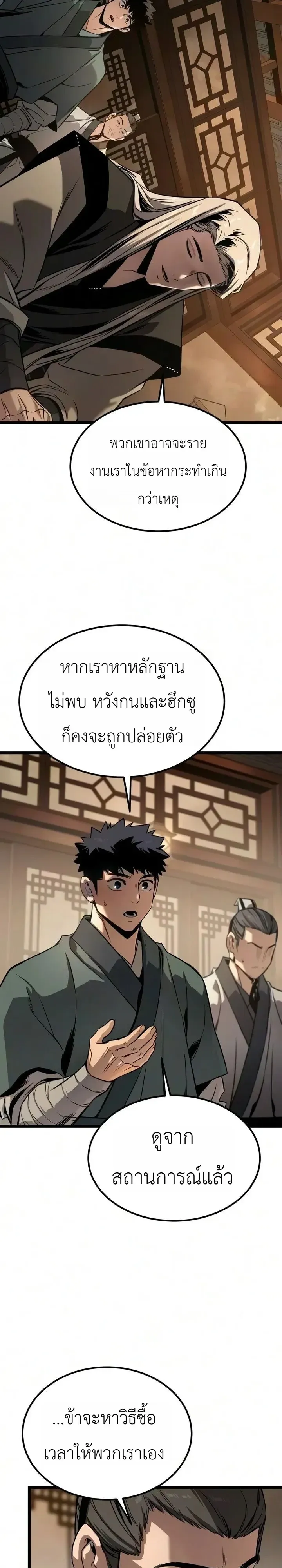 The Former Supreme ตำนานผ_ไร_พ_ายหวนค_นย_ทธภพ ตอนที่ ตอนที่ 9 รูปที่ 26