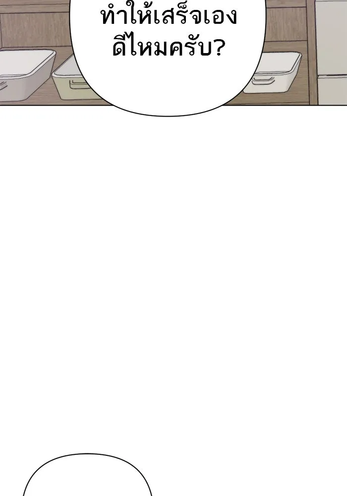 เปย์นี้เพื่อนาย My Sugar Baby ตอนที่ 24 ระยะการพุ่งที่หวังผล รูปที่ 62