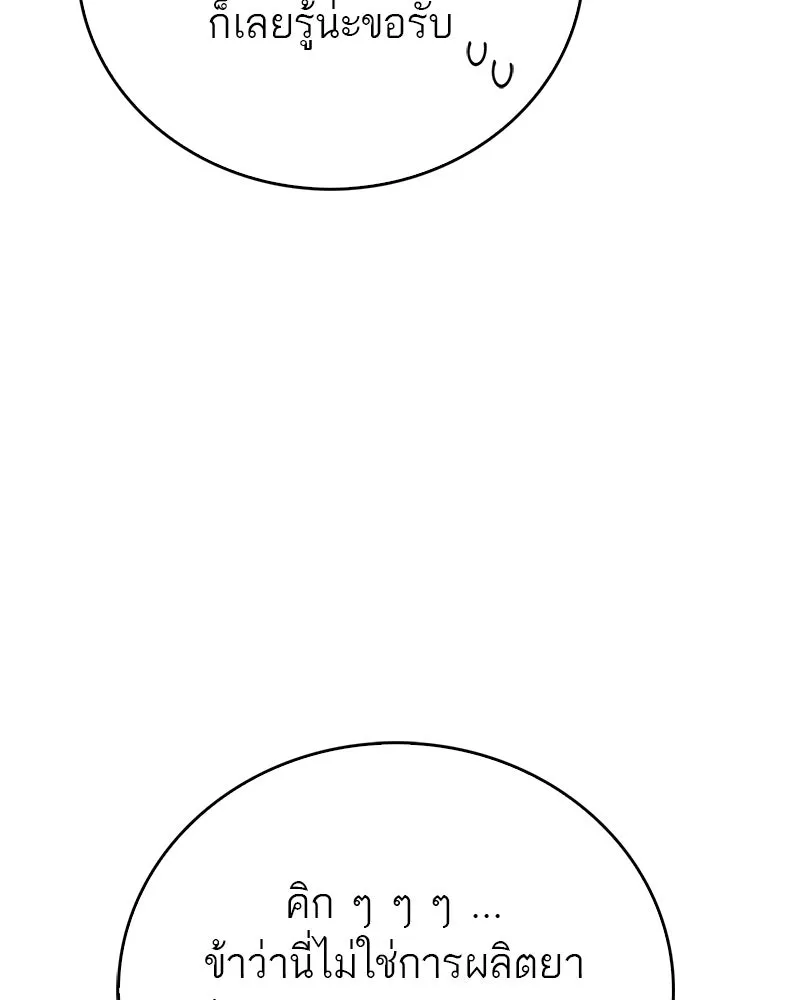 สุดยอดเทรนเนอร์แห่งยุทธภพ ตอนที่ 88 แท่งสารอาหารและชีส~ รูปที่ 73