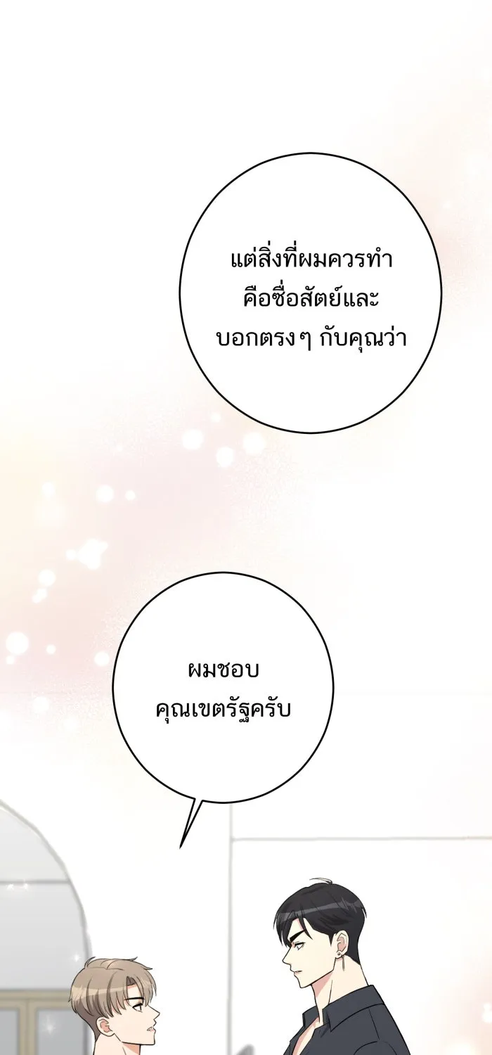 ตื่นมาอีกทีก็เป็นนายเอกไปซะแล้ว ตอนที่ 12 สารภาพ รูปที่ 40
