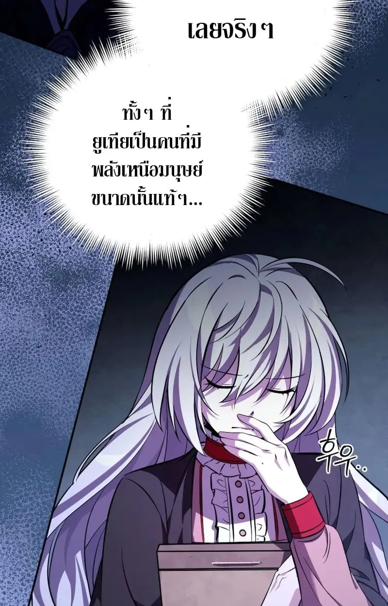 Raising Villains the Right Way ฉ_นกลายเป_นผ_สน_บสน_นของเหล_าต_วร_าย ตอนที่ ตอนที่ 5 รูปที่ 27