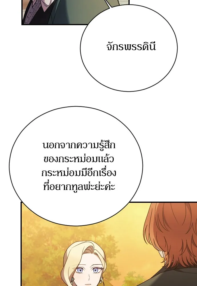 หมาป่าคู่เคียงบัลลังก์ ตอนที่ 27 รูปที่ 70