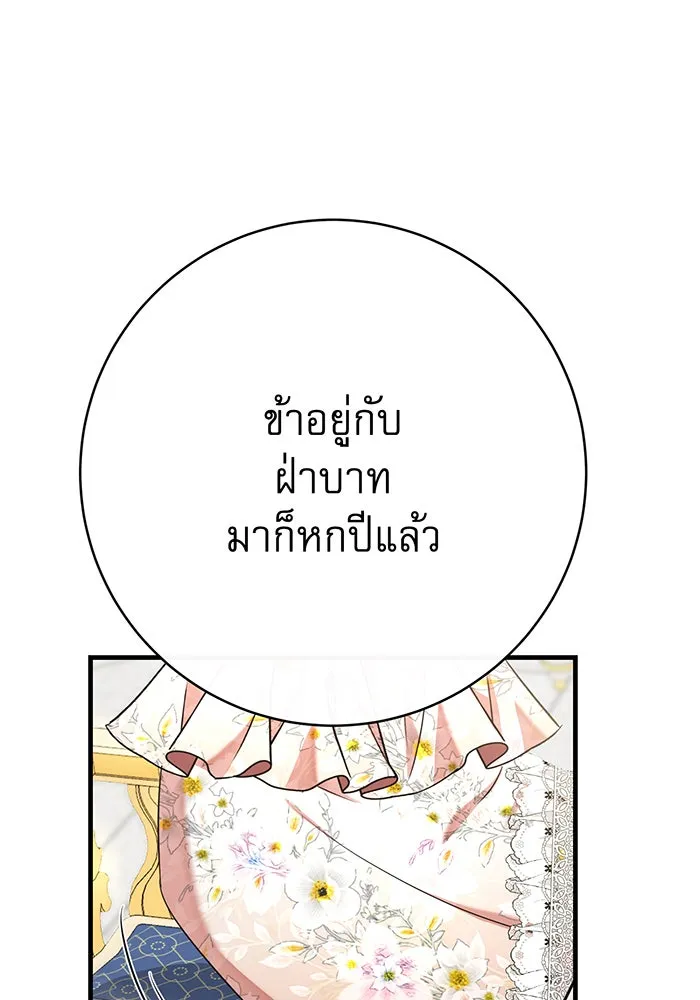 นางร้ายที่ไหนจะมีคุณธรรม ตอนที่ 105 รูปที่ 89