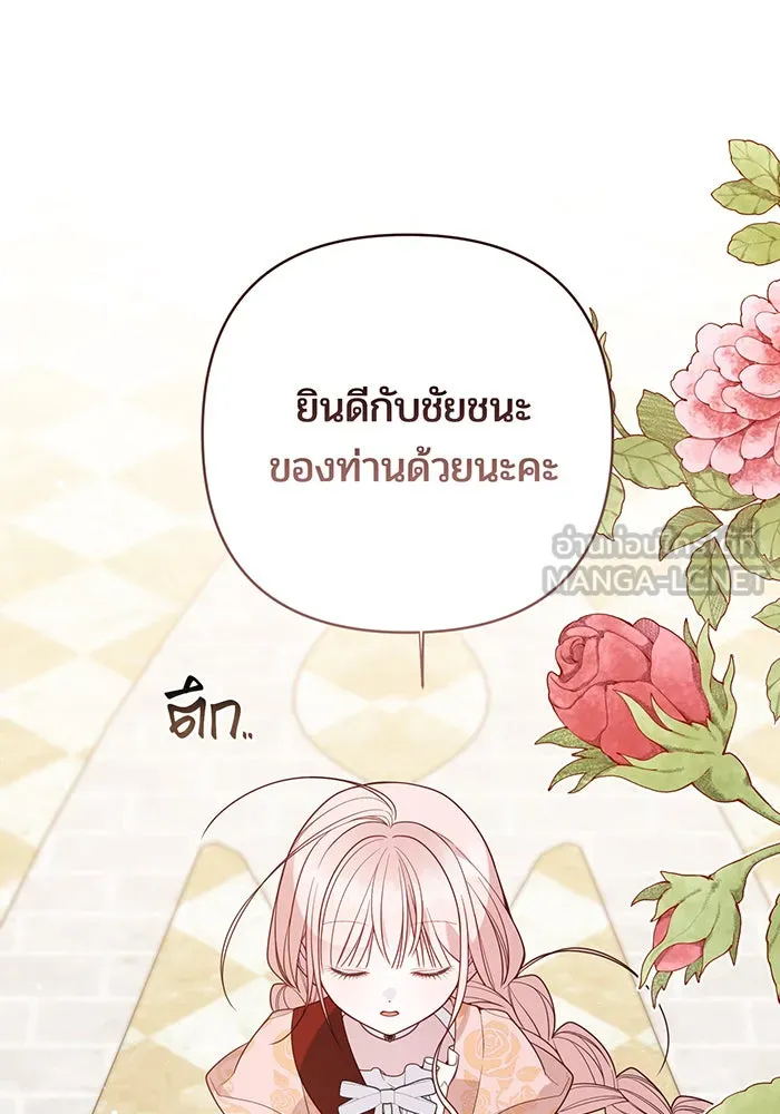 หนูน้อยทรราช ตอนที่ 84 รูปที่ 93