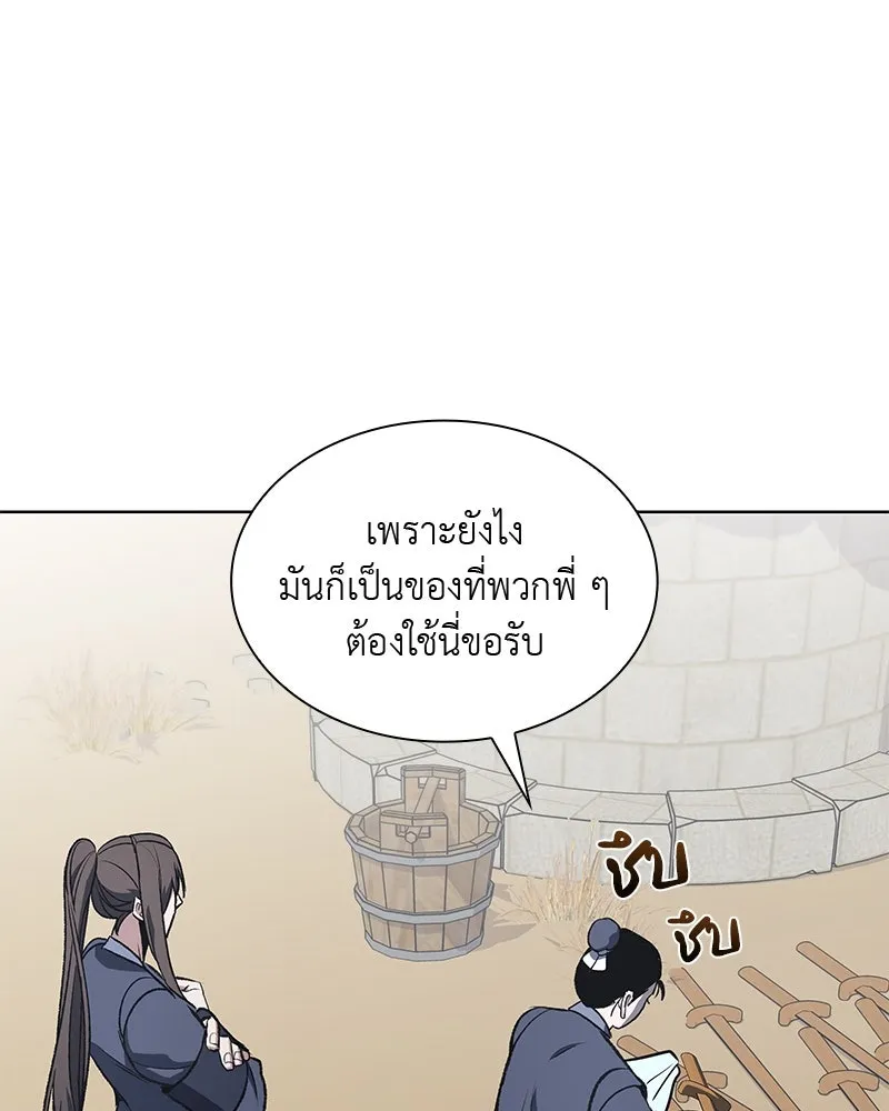 เกิดอีกทีเป็นว่าที่ประมุขลัทธิมาร ตอนที่ 47 รูปที่ 149