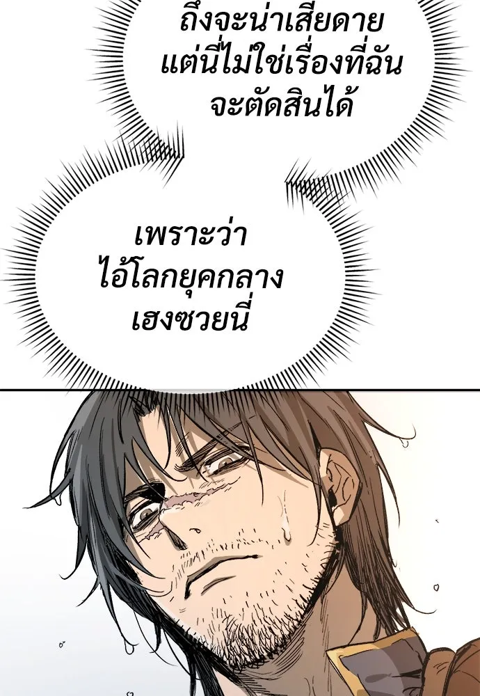 ผู้พิทักษ์เถื่อนแห่งยุคกลาง ตอนที่ 1 รูปที่ 235