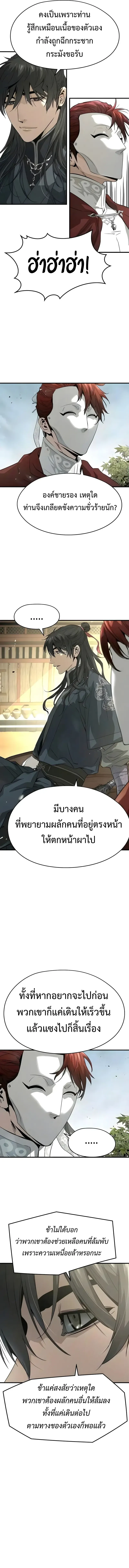 Absolute Regression ย_อนชะตาล_าข_ามภพ ตอนที่ ตอนที่ 109 รูปที่ 2