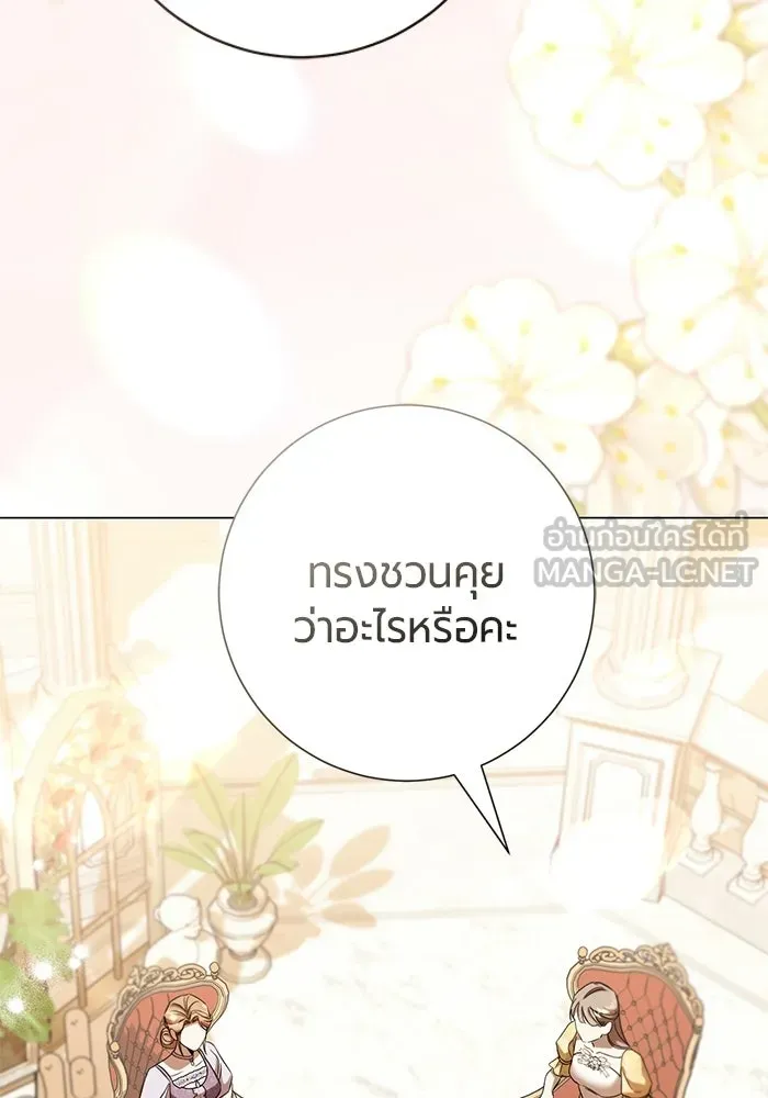 แด่ดยุกผู้สมบูรณ์แบบ ตอนที่ 25 รูปที่ 111