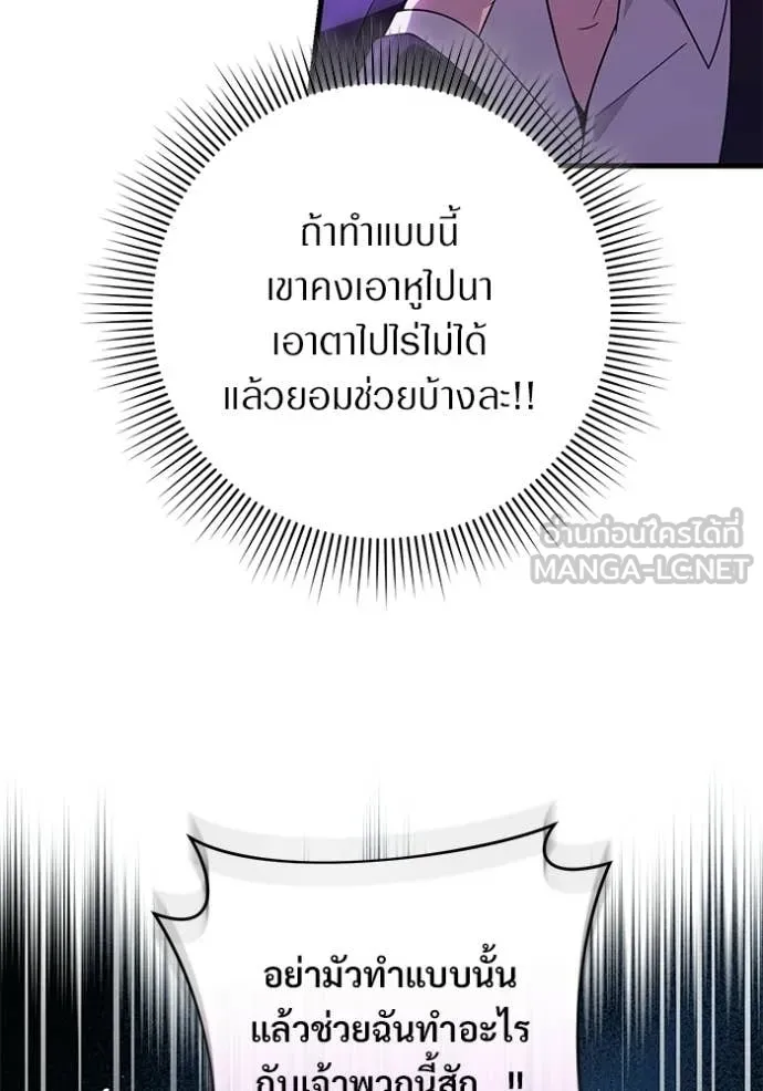 เชื่อเถอะ ฉันเป็นฮัน ตอนที่ 70 รูปที่ 116