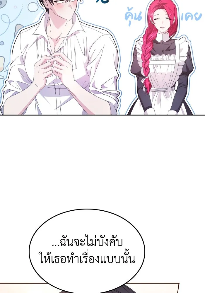 ทำแบบนี้ไม่ได้เพคะ องค์ชาย ตอนที่ 34 รูปที่ 100