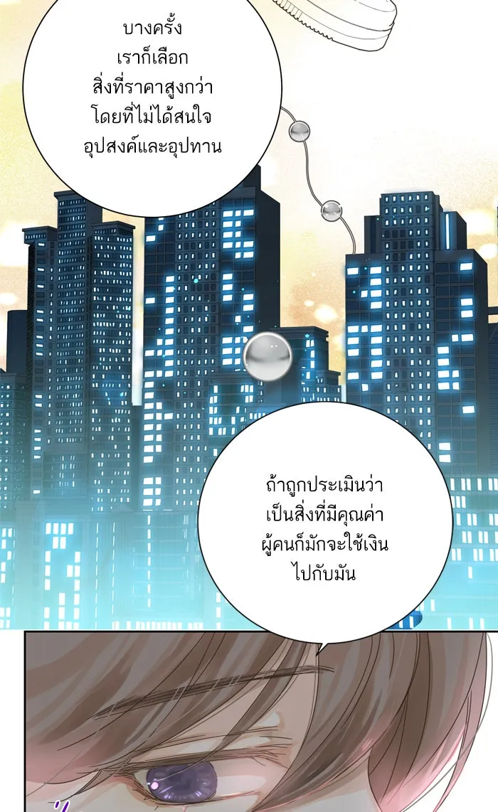 ฉันมันร้าย หรือเพราะโลกไม่น่ารัก ตอนที่ 62 รูปที่ 34