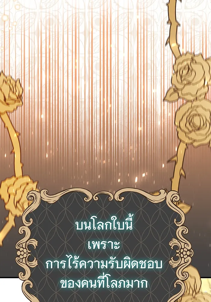 นางร้ายที่ไหนจะมีคุณธรรม ตอนที่ 69 รูปที่ 16