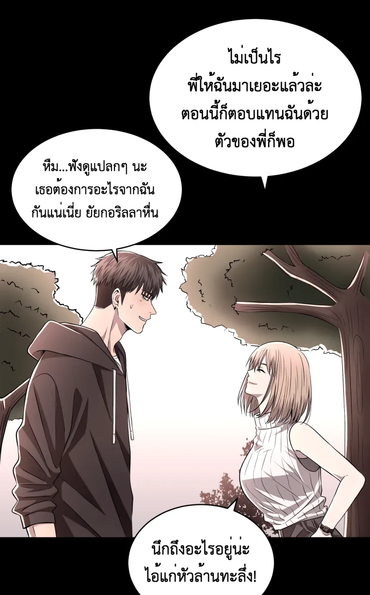 Hunter Game ตอนที่ 62  ดวงอาทิตย์ และ ดวงจันทร์ รูปที่ 40