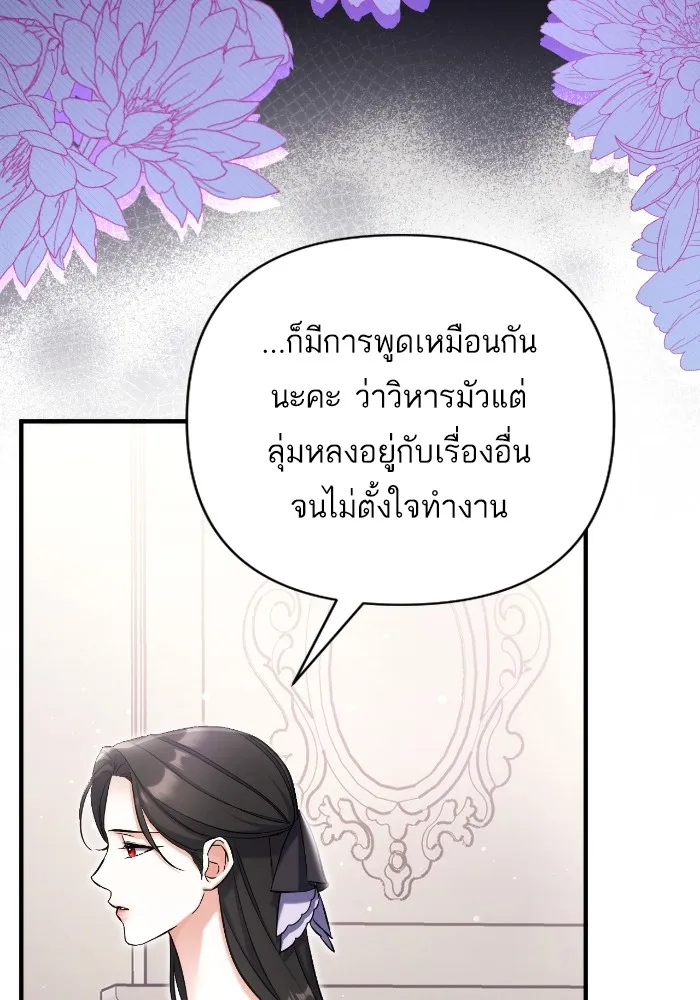 แด่ตัวละครโปรดที่ถูกทิ้ง ตอนที่ 78 รูปที่ 25