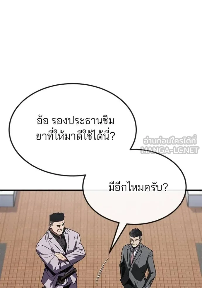 สนิมเชือดเลือดสาด ตอนที่ 26 รูปที่ 9