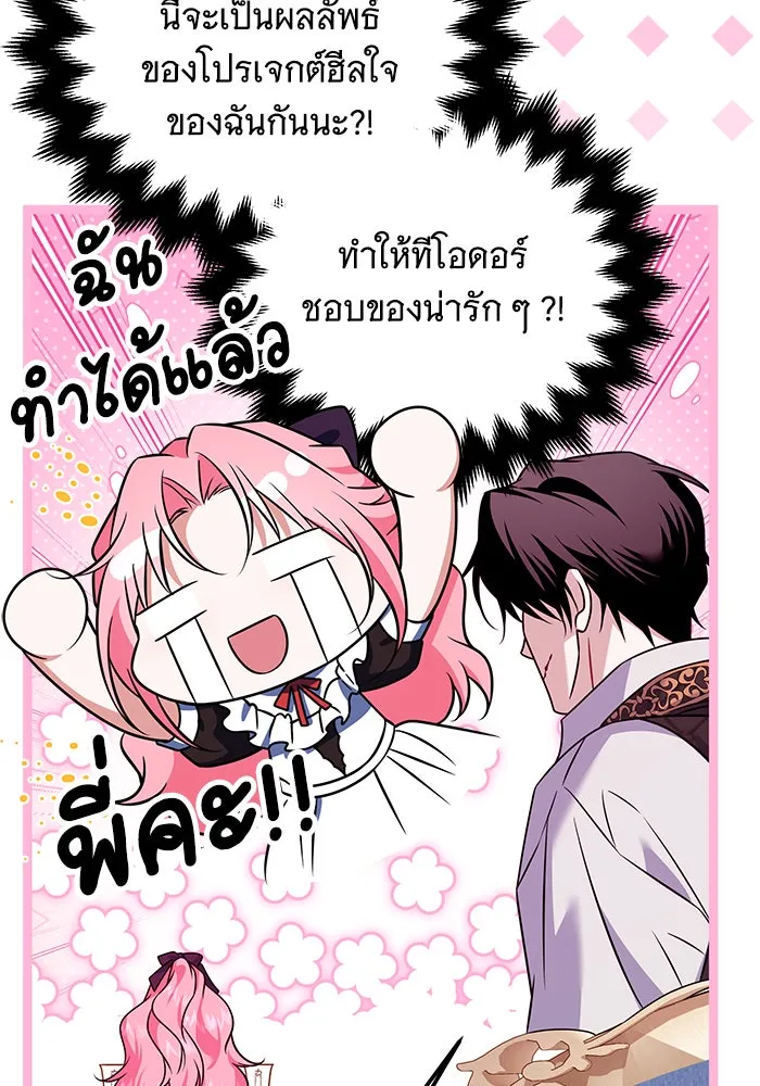เปลี่ยนบทร้ายให้เป็นบทรัก ตอนที่ 35 รูปที่ 92
