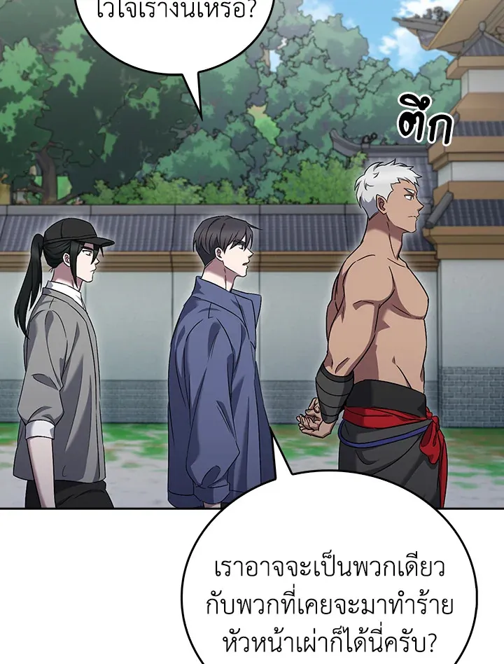 The Delivery Man From Murim ตอนที่ ตอนที่ 58 รูปที่ 6