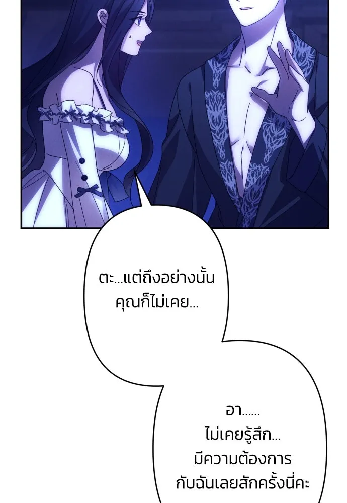 ฉันจะจีบท่านดยุกแดนเหนือ ตอนที่ 58 รูปที่ 64