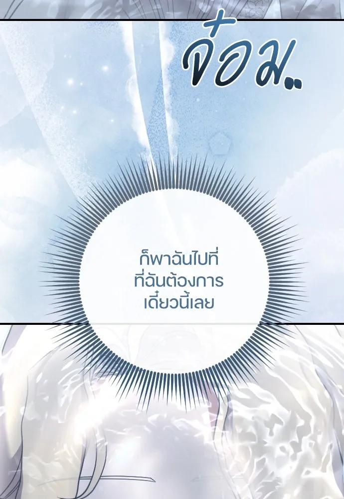 หมาป่าคู่เคียงบัลลังก์ ตอนที่ 52 รูปที่ 88