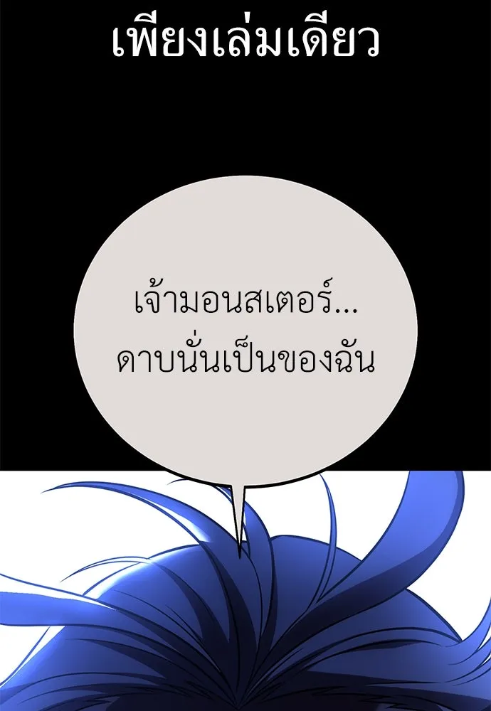ไอ้เพลเยอร์นั่น ฉันฆ่ามันเอง ตอนที่ 60 รูปที่ 7