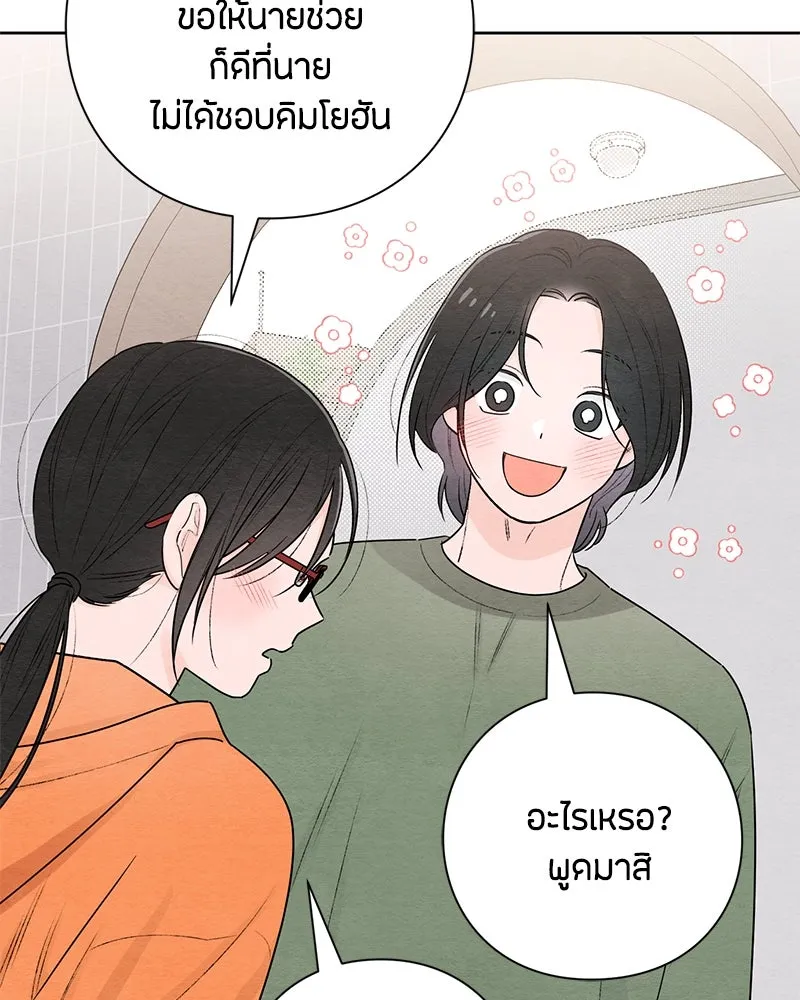 เป็นวัยรุ่นมันเหนื่อย ตอนที่ 31 รูปที่ 11