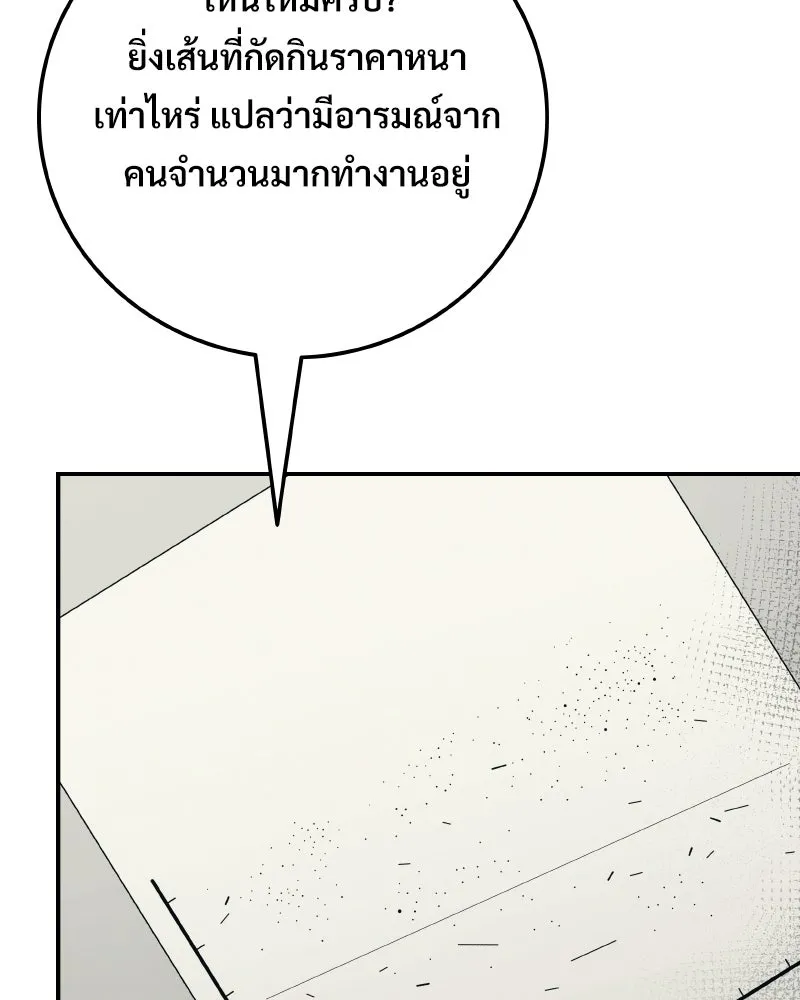 บอกมาค่าตัวเท่าไหร่ ตอนที่ 26 รูปที่ 154