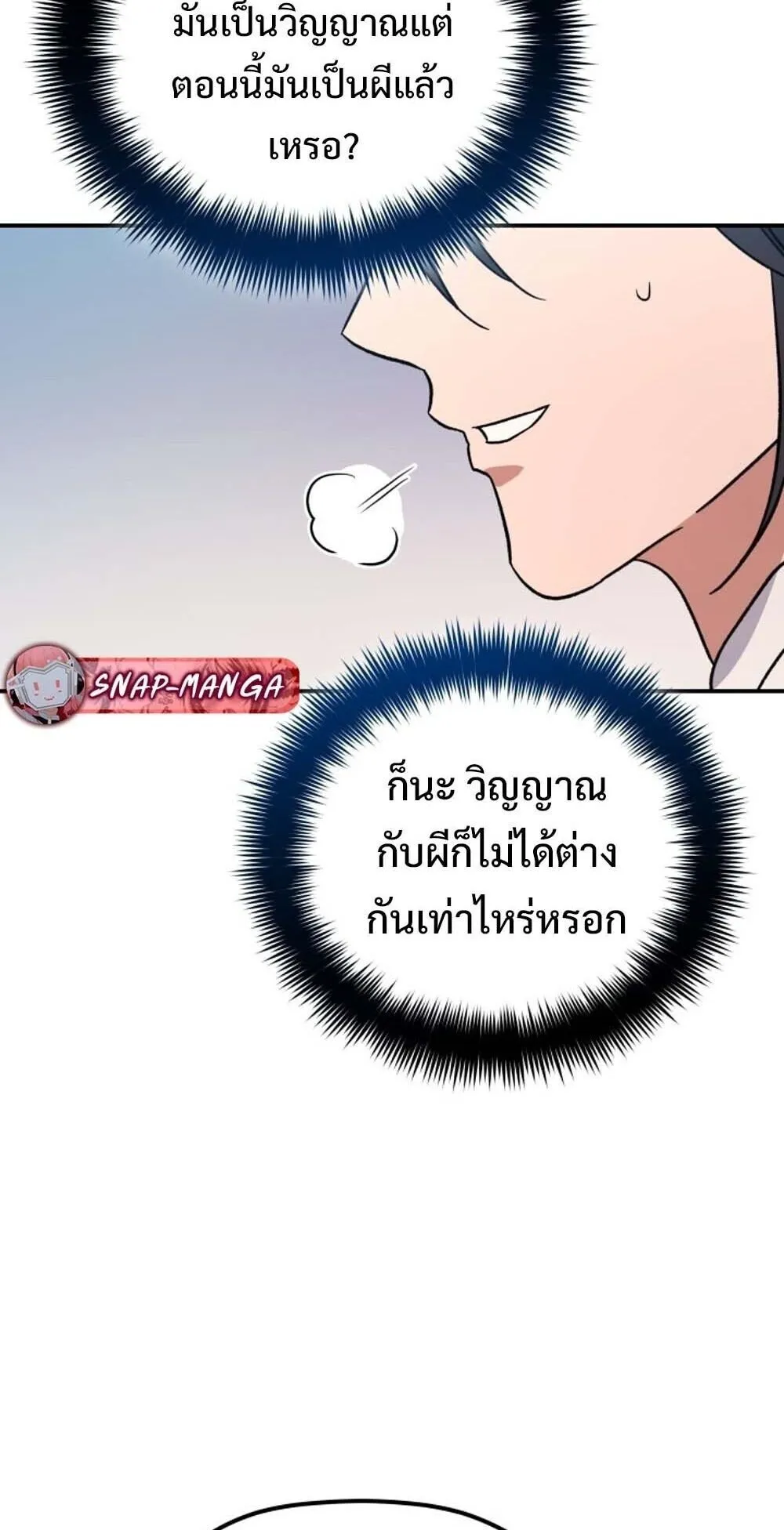 The Youngest Son of the Eunhae Sangdan บ_ตรชายคนส_ดท_องแห_งหอการค_าอ_นเฮ ตอนที่ ตอนที่ 31 รูปที่ 23