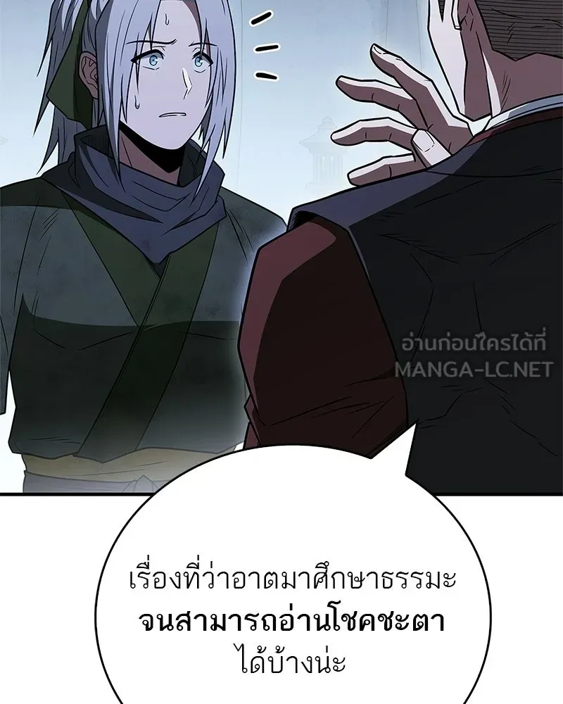 สุดยอดเทรนเนอร์แห่งยุทธภพ ตอนที่ 105 เป็นอย่างที่โยมคิดนั่นแหละ รูปที่ 147