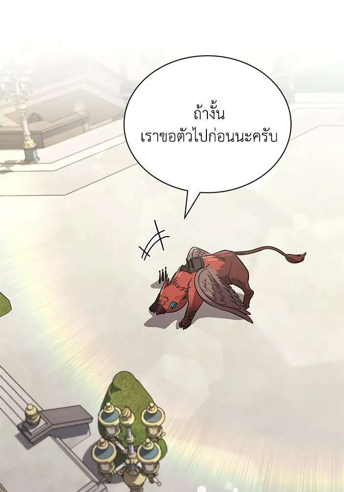 ชีวิตพลิกผันของลอร์ดผู้เกียจคร้าน ตอนที่ 119 นัมเบอร์ริง ซอร์ดเล่มที่สิบ รูปที่ 29