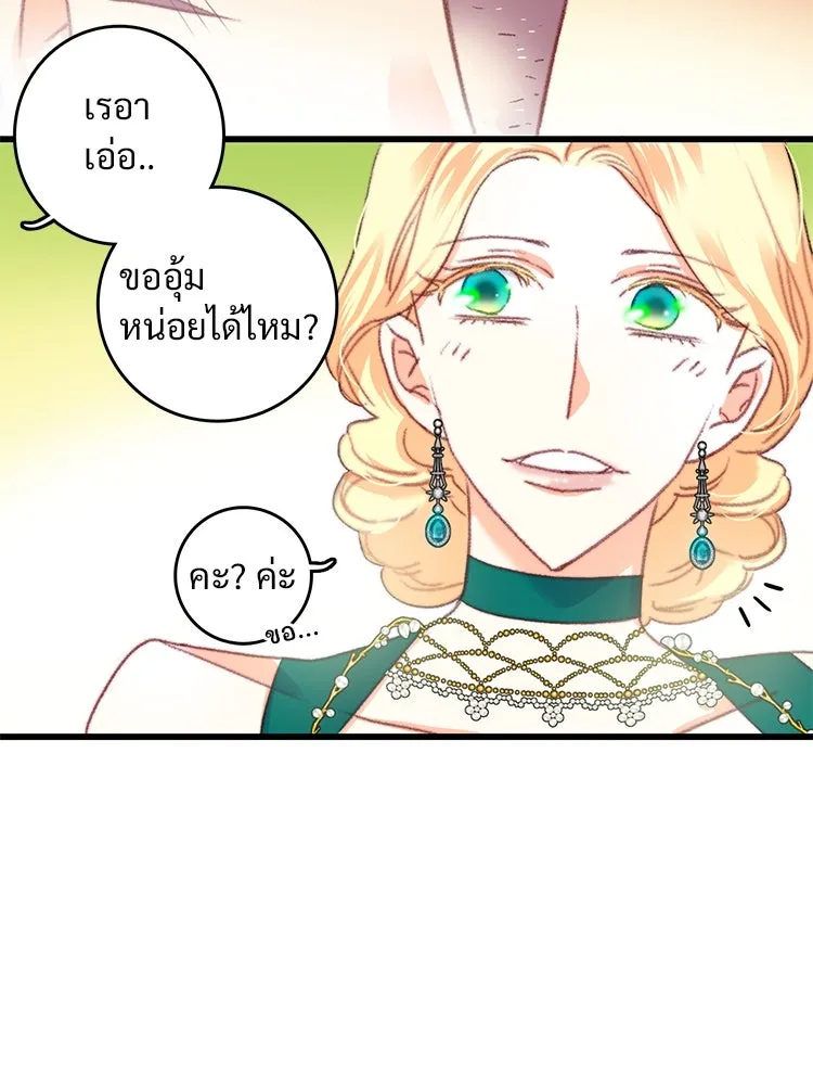 Bring the Love ตอนที่ 73 รูปที่ 70