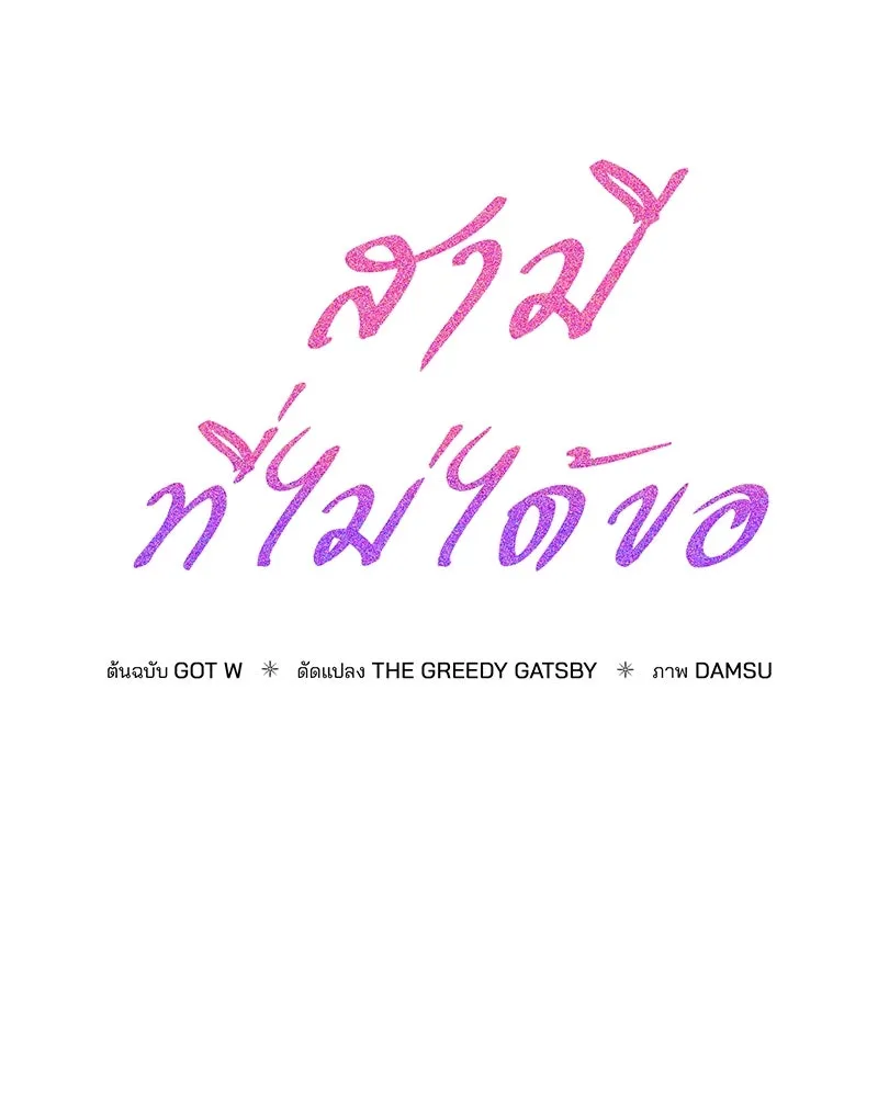 สามีที่ไม่ได้ขอ ตอนที่ 32 รูปที่ 23