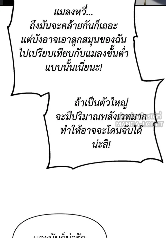 อดีตบอสหอคอย ตอนที่ 117 รูปที่ 144