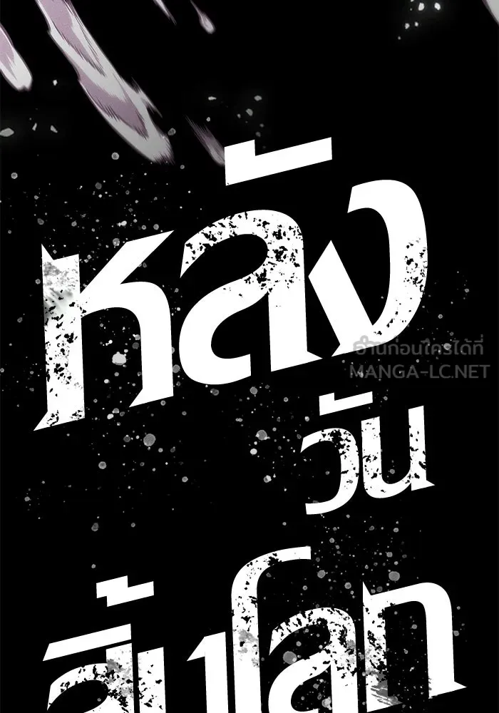 หลังวันสิ้นโลก ตอนที่ 232 รูปที่ 33