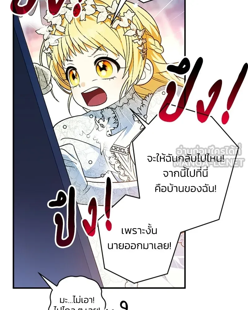 จุ๊บรัก คุณหมาป่า ตอนที่ 2 รูปที่ 72