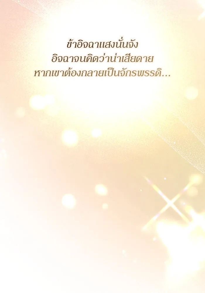 เกิดใหม่คราวนี้ ขอเป็นคนดีดูสักครั้ง ตอนที่ 89 รูปที่ 77