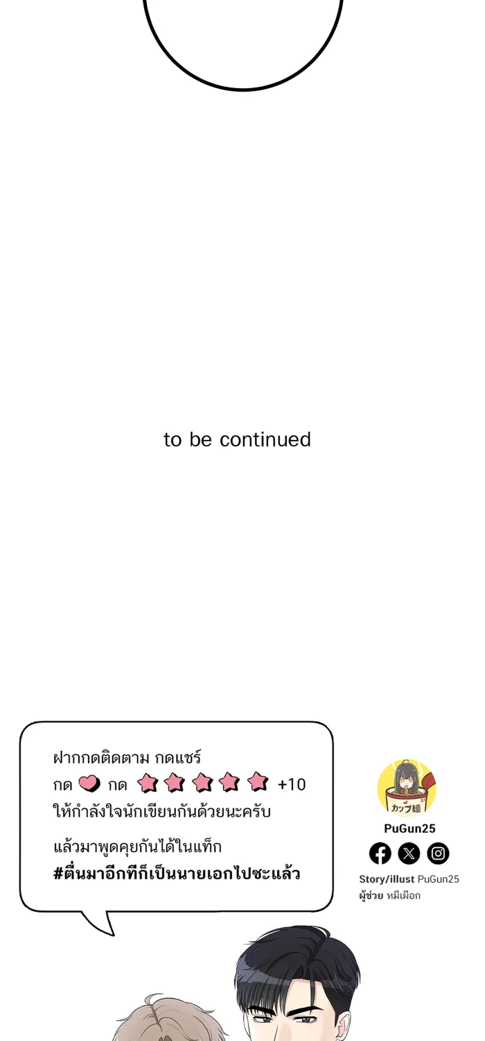 ตื่นมาอีกทีก็เป็นนายเอกไปซะแล้ว ตอนที่ 32 เปิดเผย รูปที่ 62
