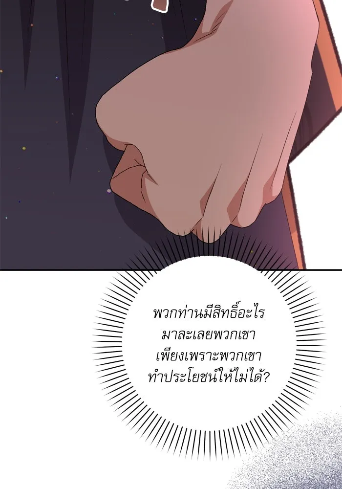 เกิดใหม่คราวนี้ ขอเป็นคนดีดูสักครั้ง ตอนที่ 45 รูปที่ 25