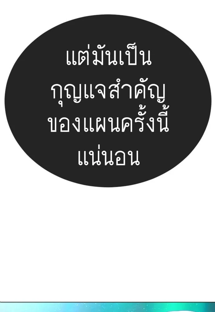 ยุคแห่งยอดมนุษย์ ตอนที่ 133 รูปที่ 16