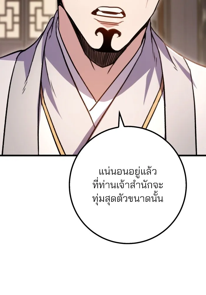 ดาบแห่งจักรพรรดิ ตอนที่ 19 รูปที่ 41