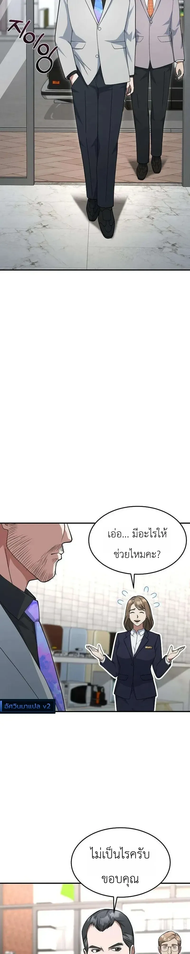 Chairman who wants to live a life of leisure ท_านประธานคนน_แค_อยากสบาย ตอนที่ ตอนที่ 23 รูปที่ 22